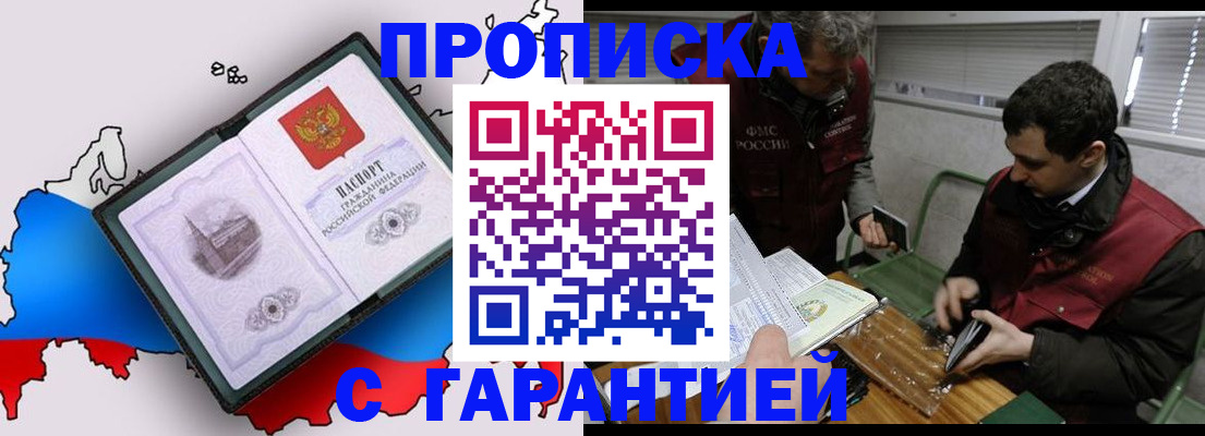 прописка для работы в Гулькевичах