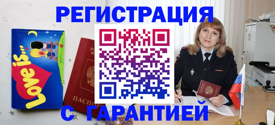 временная регистрация в квартире в Гулькевичах