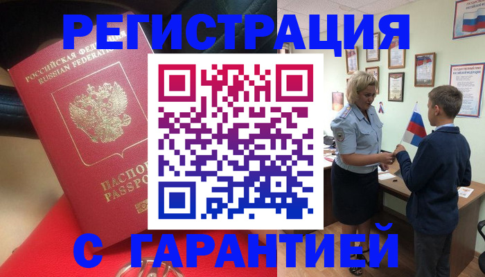 временная регистрация надежно в Гулькевичах
